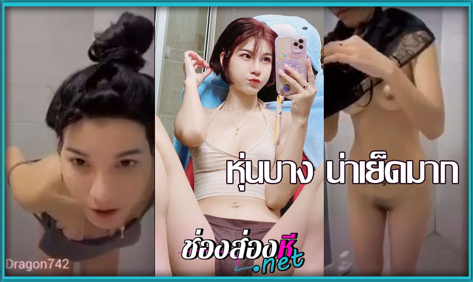 น้องต้นอ้อ | ช่องส่องหี.net XXX หนังxxx